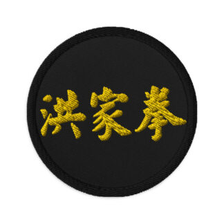 Gold Hung Ga Kuen Embroidered patches